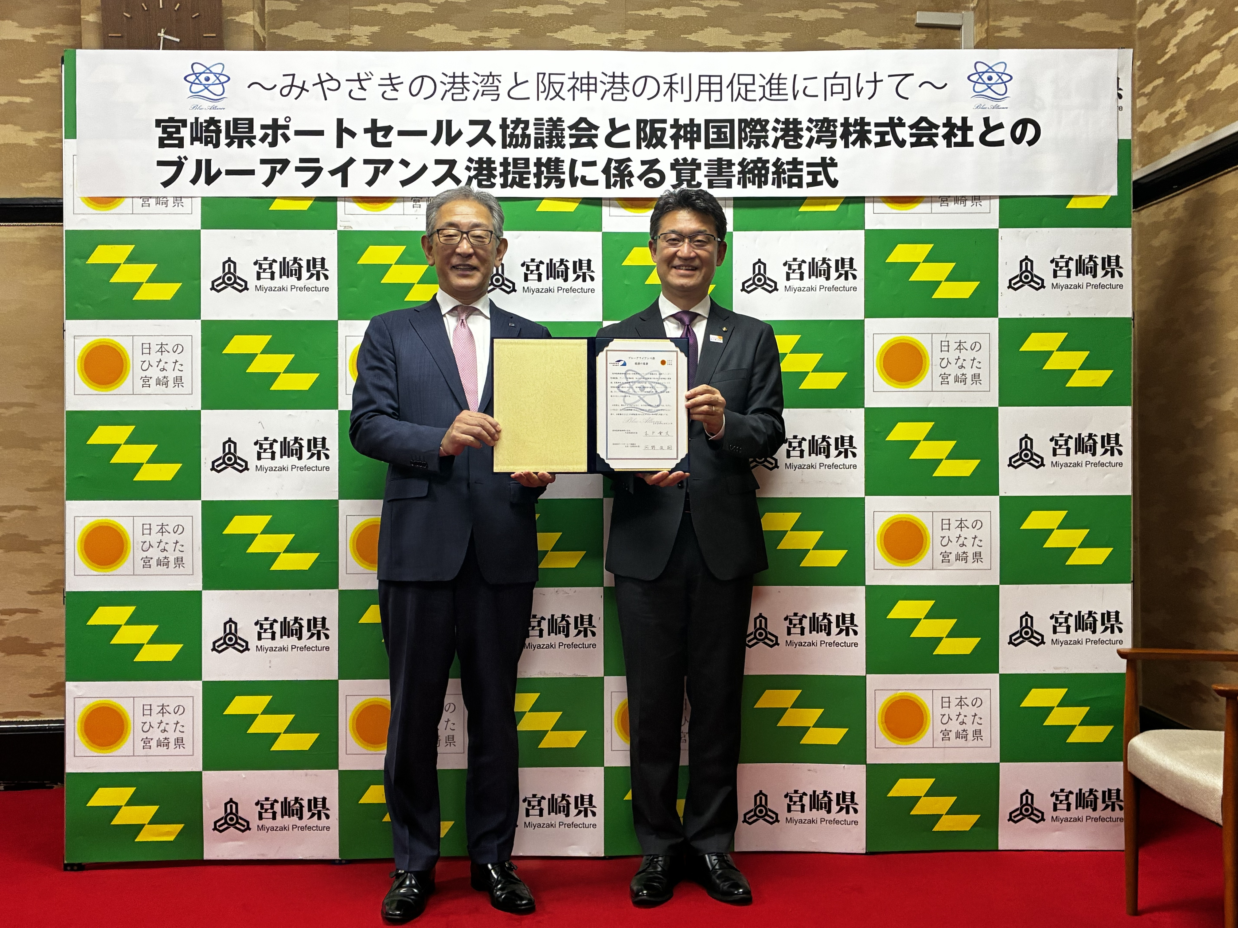 ブルーアライアンス港覚書締結